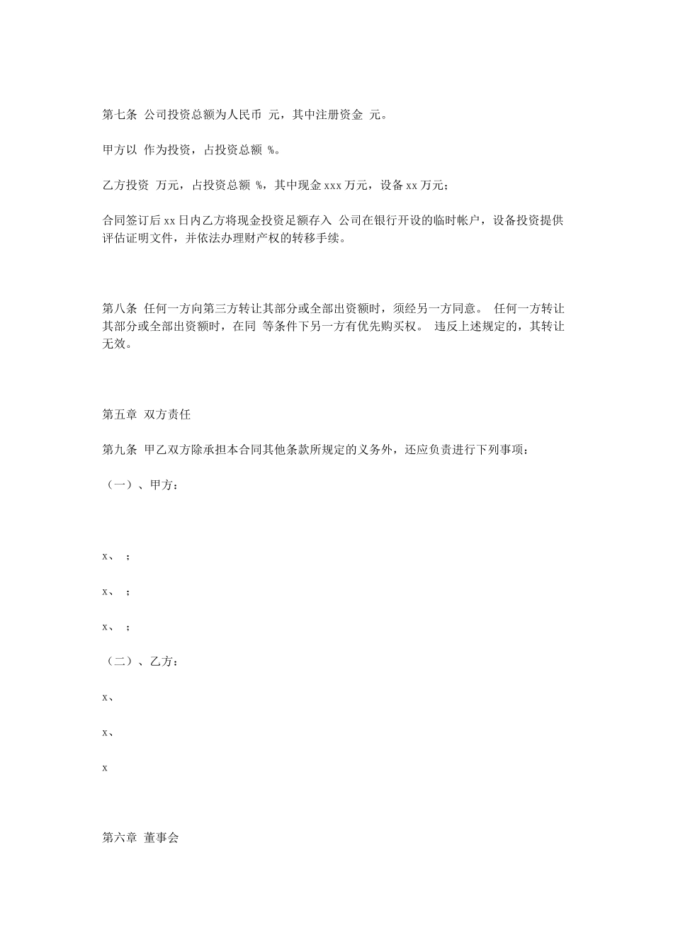 设立有限责任公司合同(1).doc_第2页