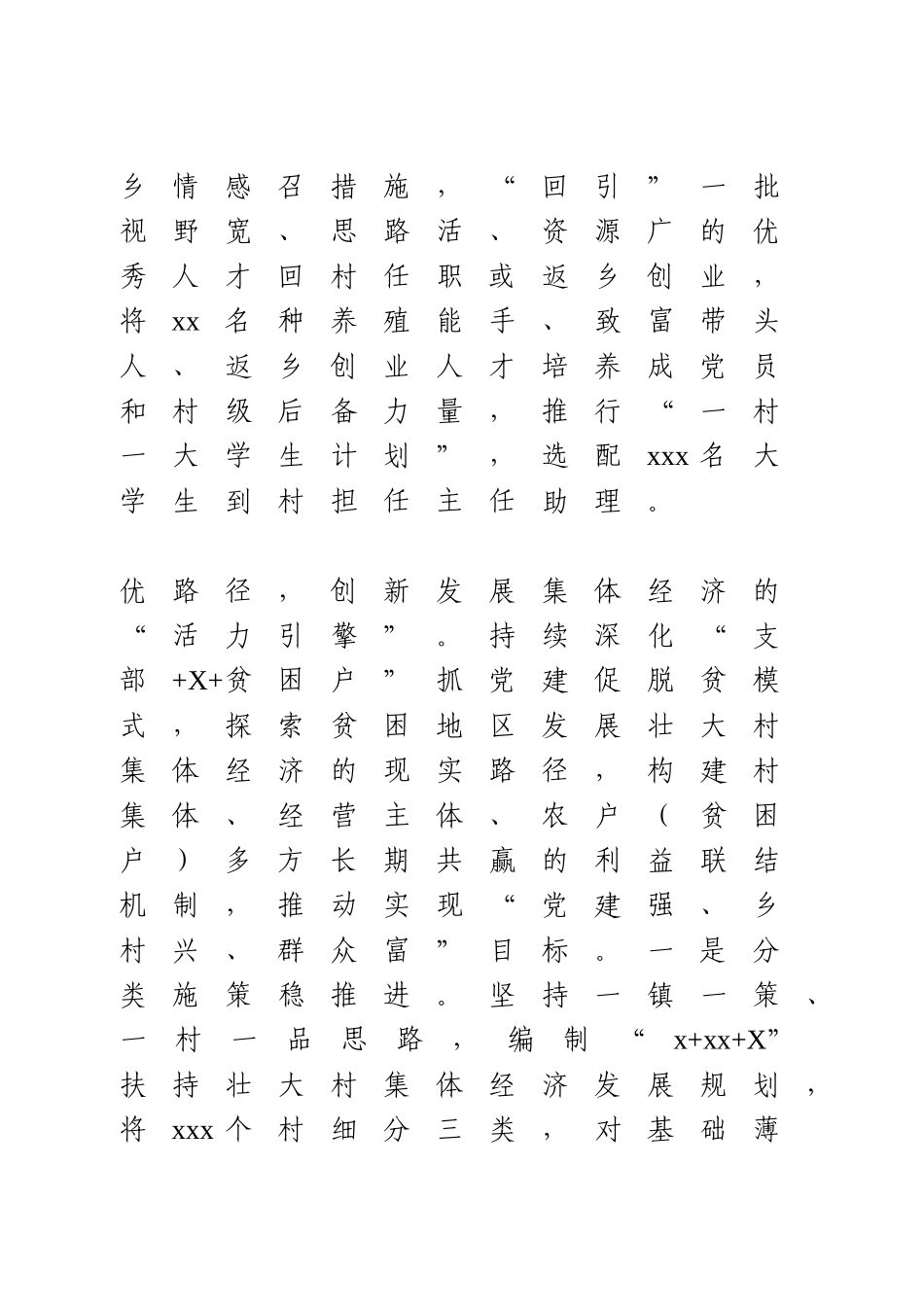 党建引领乡村振兴发言.doc_第3页
