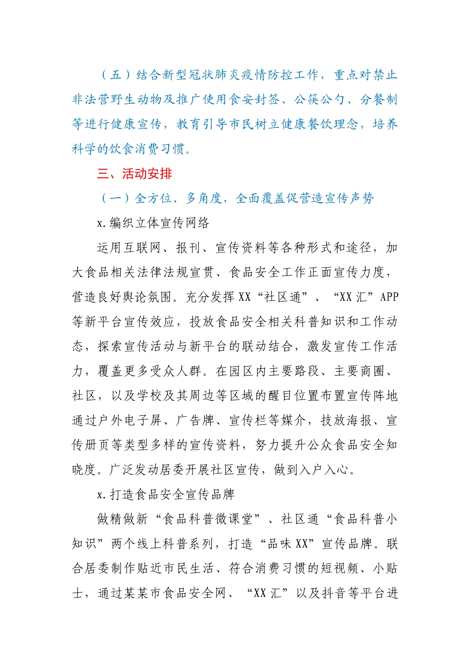 XX园区2021年食品安全宣传工作方案.docx_第3页