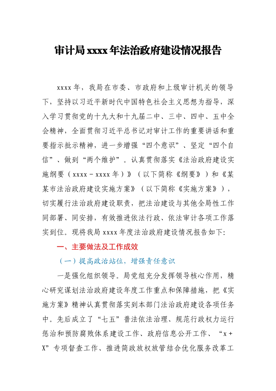 审计局2020年法治政府建设情况报告.docx_第1页