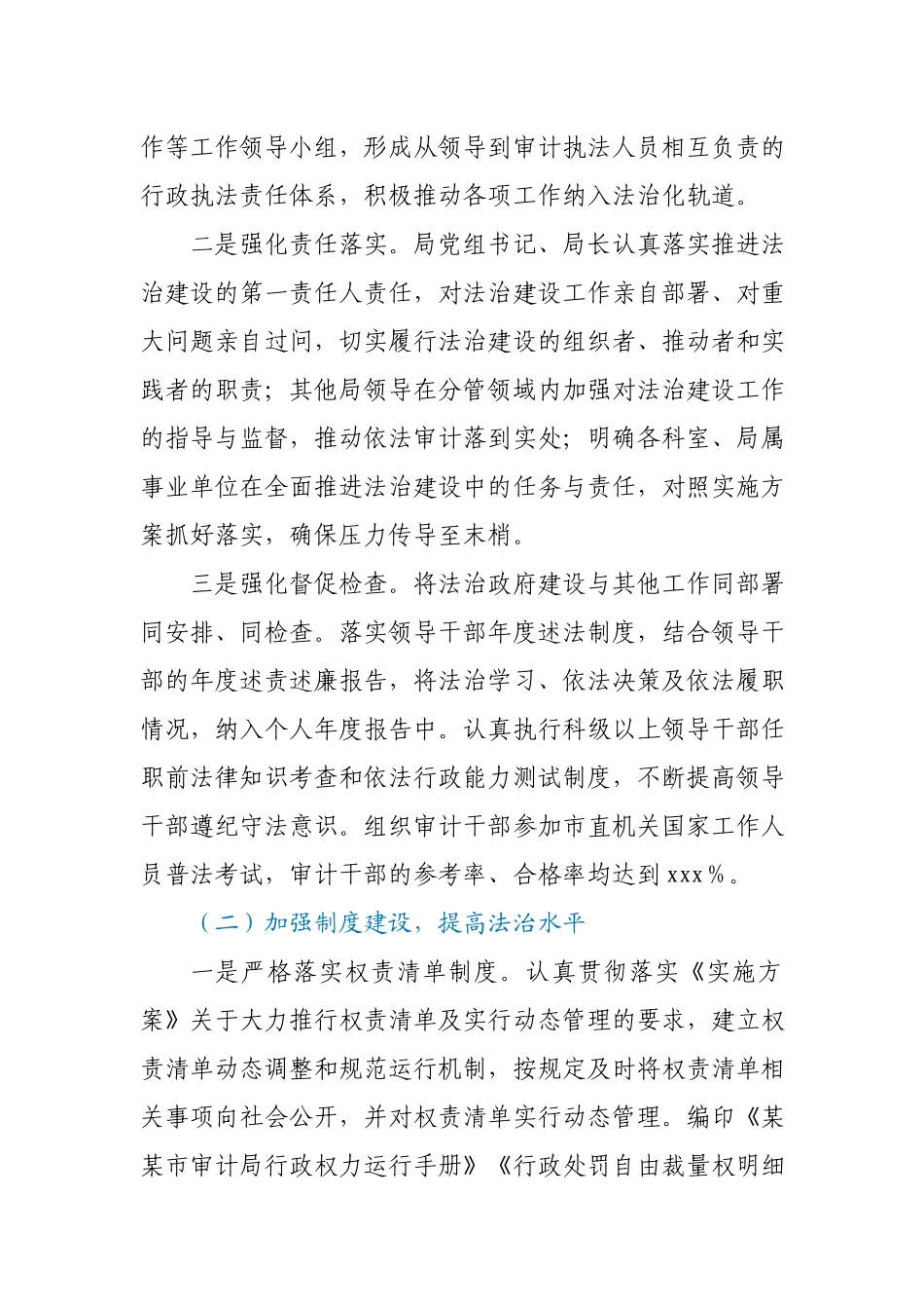 审计局2020年法治政府建设情况报告.docx_第2页