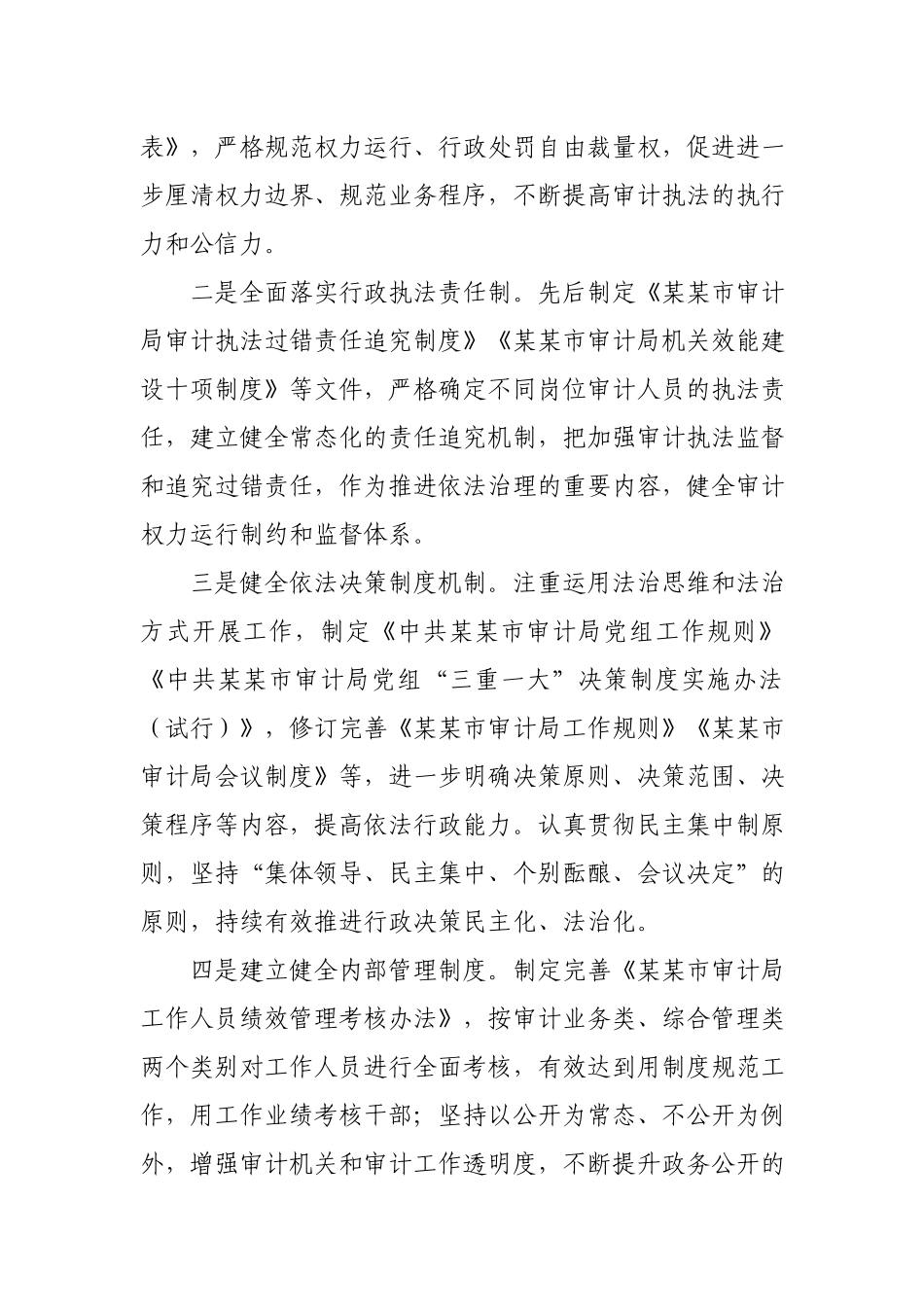 审计局2020年法治政府建设情况报告.docx_第3页