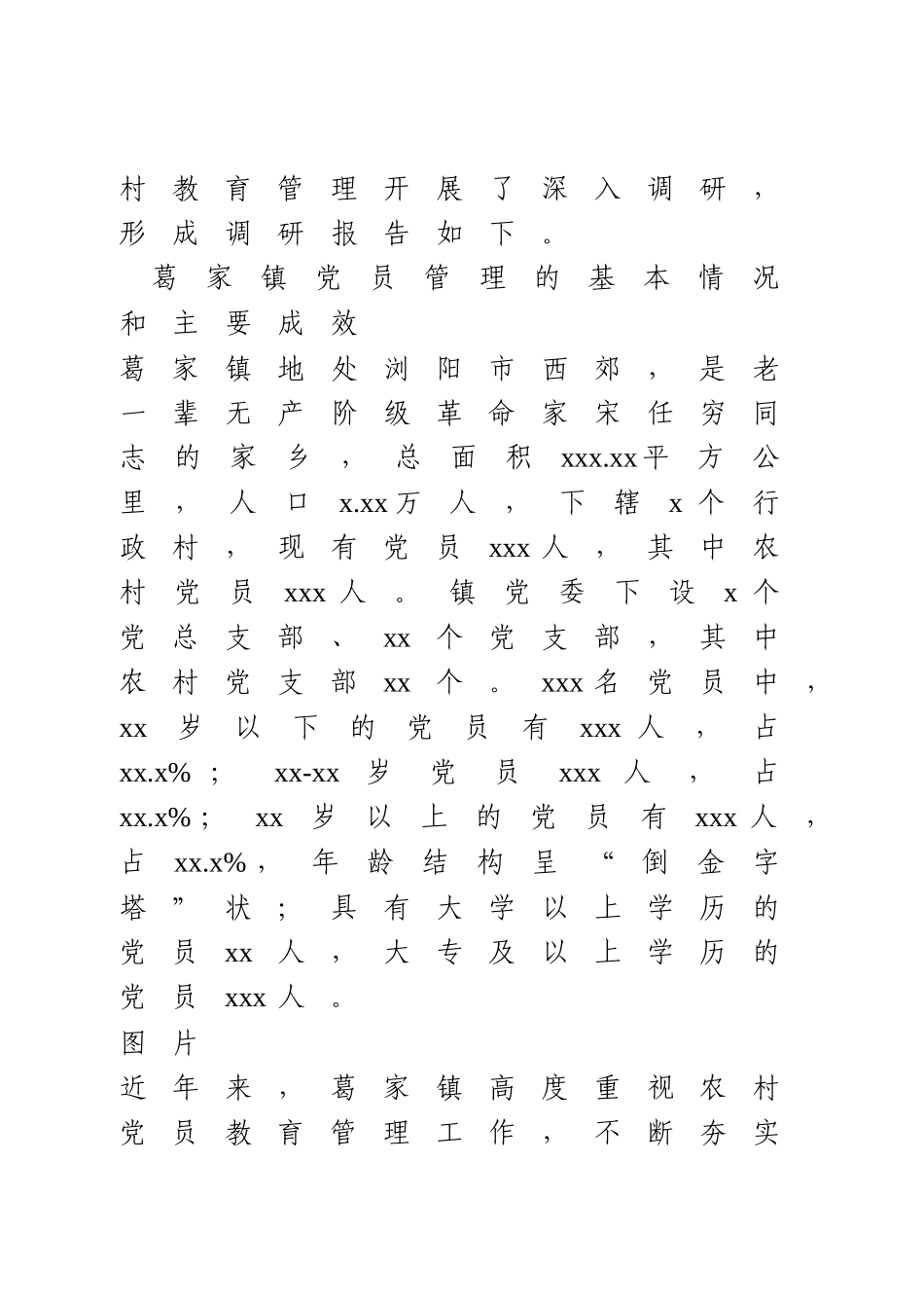 国情调研——加强和改进新形势下农村党员教育管理的思考.docx_第2页