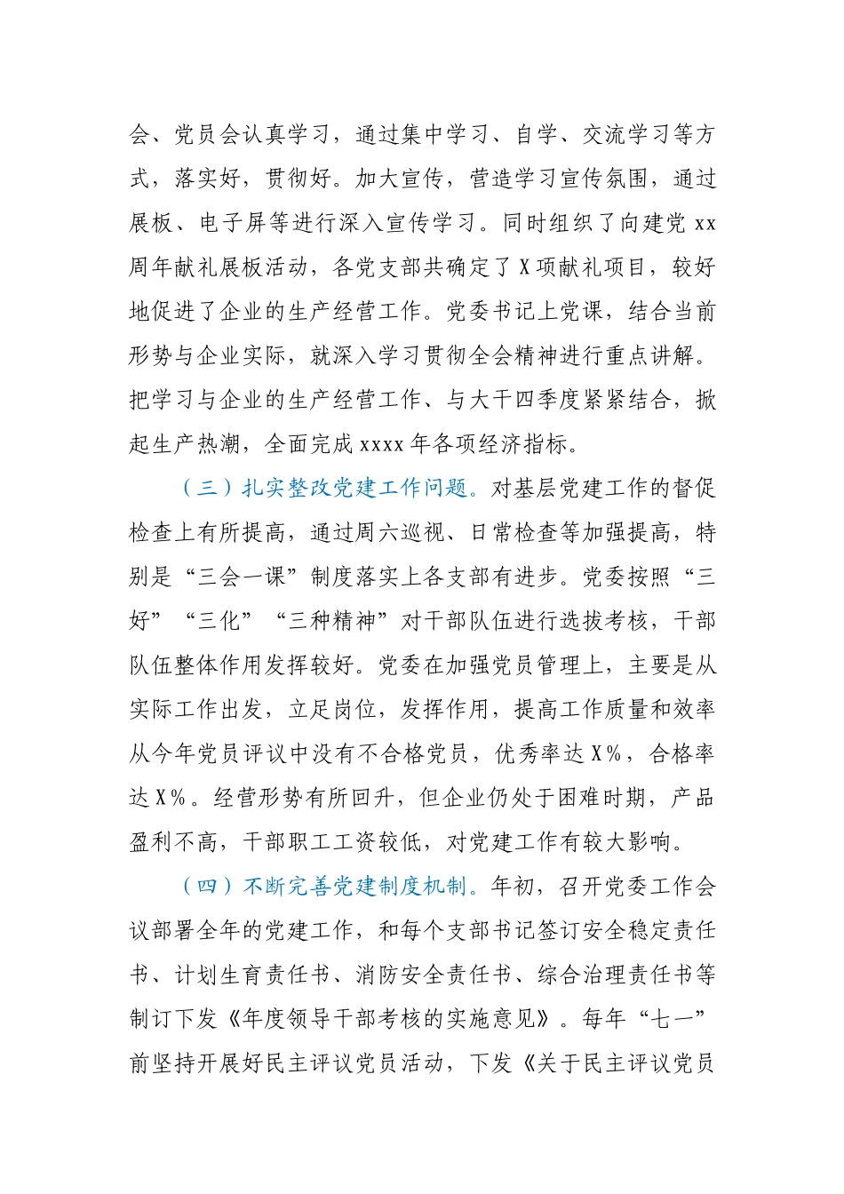 2020年公司党委书记抓基层党建工作述职报告.docx_第2页