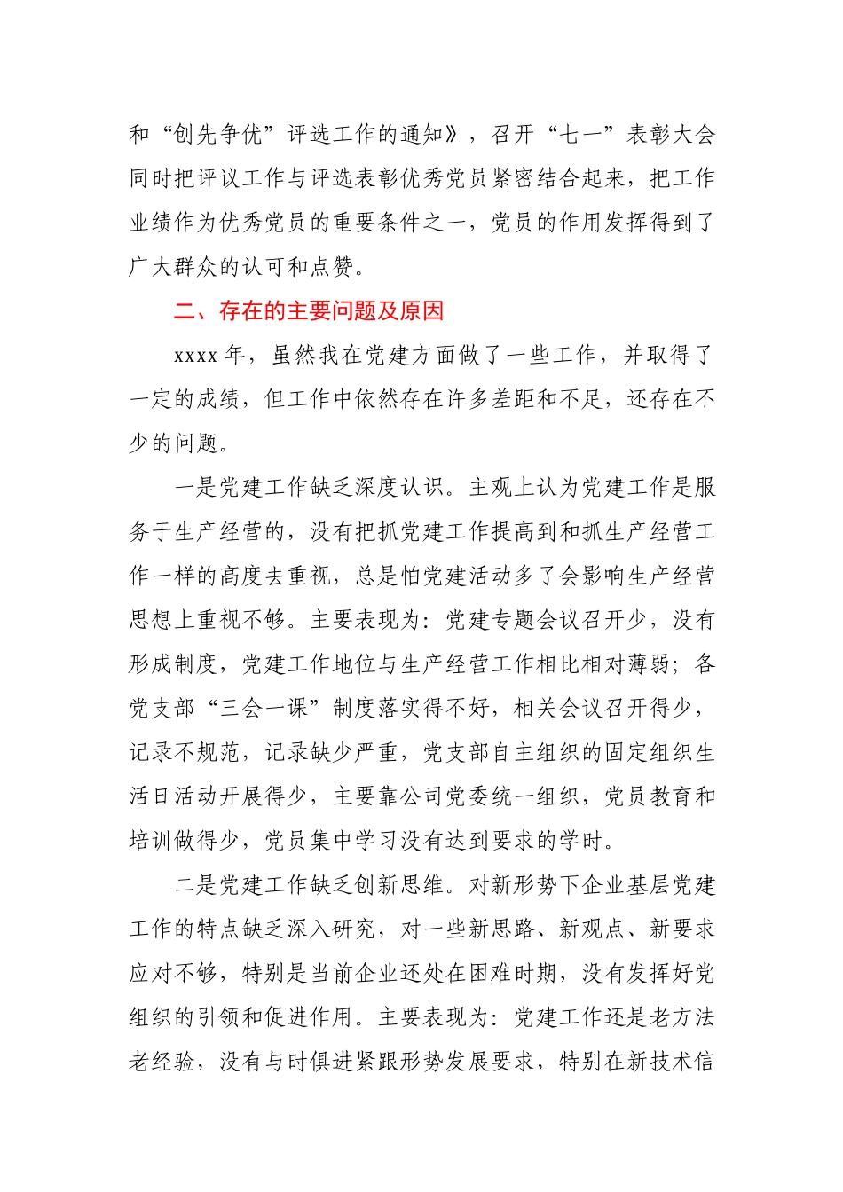 2020年公司党委书记抓基层党建工作述职报告.docx_第3页