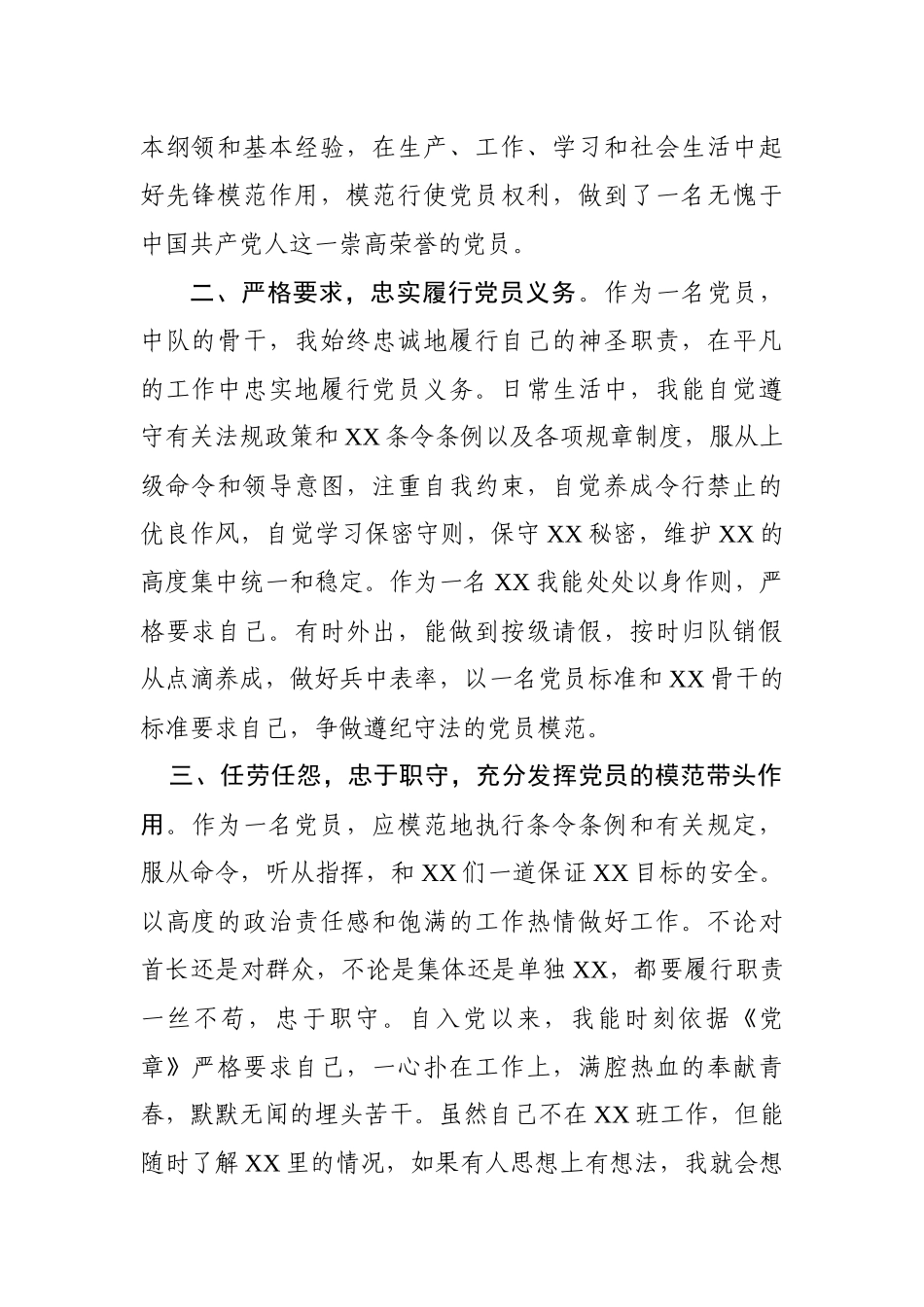 转正申请书模板.docx_第2页