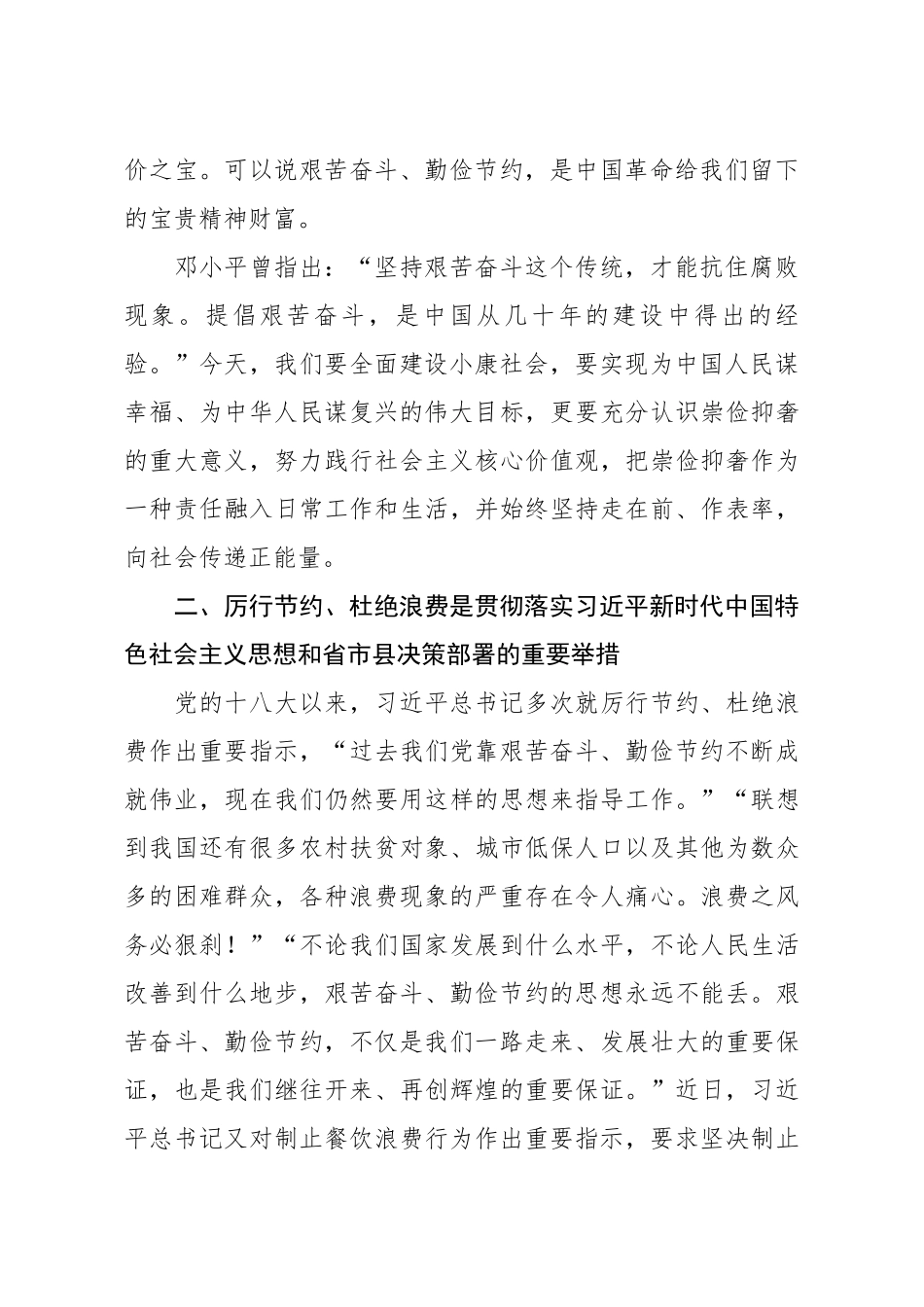 20200914笔友分享在某局舌尖上的节约活动上的讲话.docx_第2页