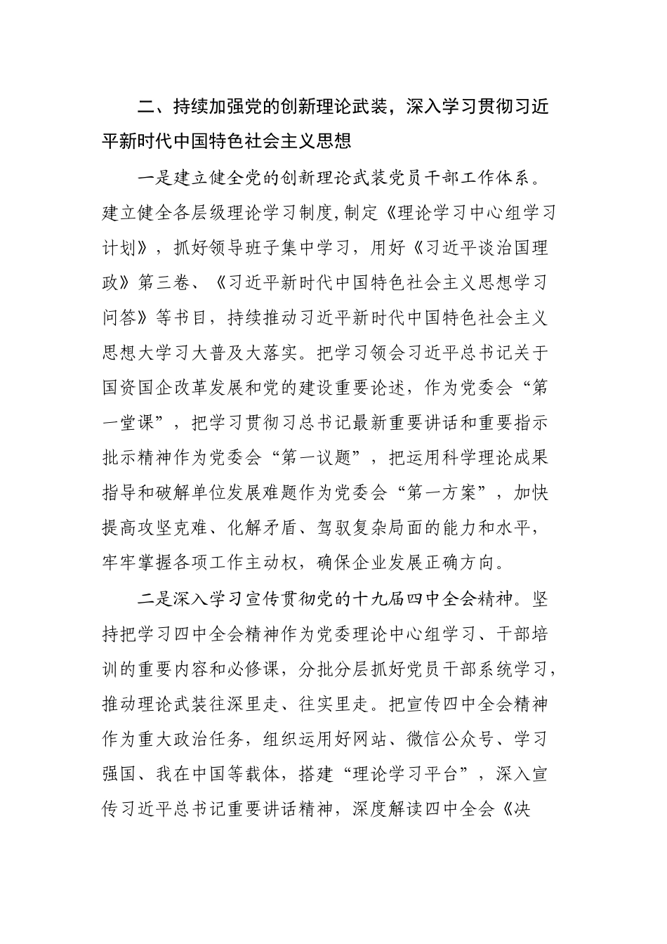 企业2020年党建工作要点.docx_第3页