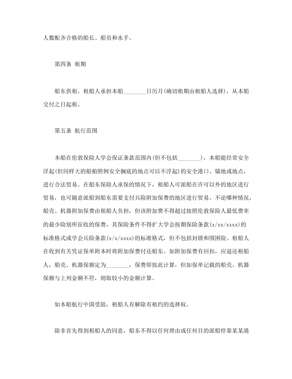 中外定期租船合同(1).doc_第2页