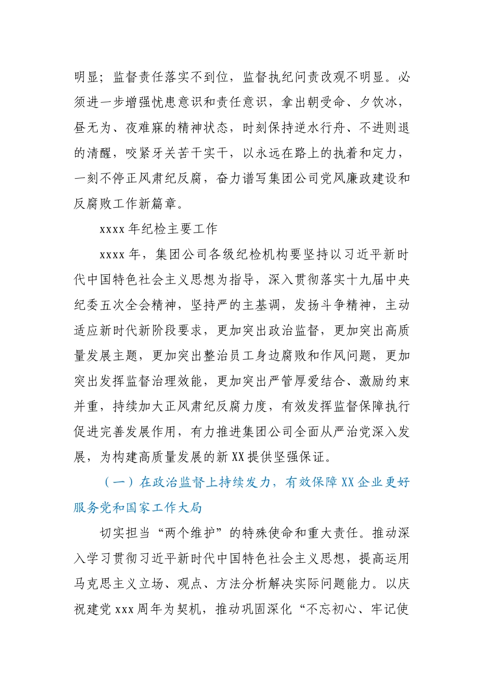 在2021年集团公司党的建设暨党风廉政建设和反腐败工作会议上的讲话集团公司.docx_第2页