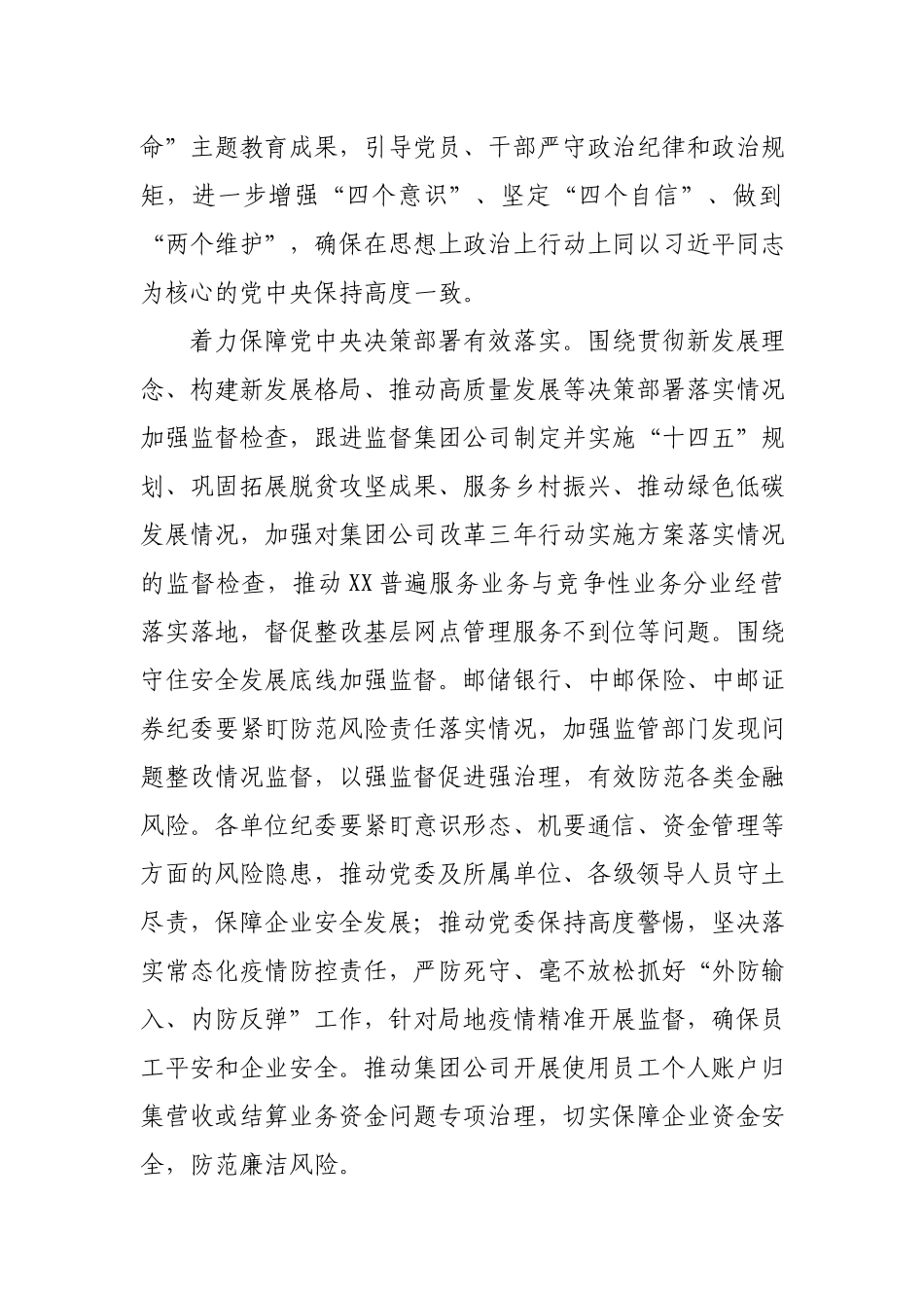 在2021年集团公司党的建设暨党风廉政建设和反腐败工作会议上的讲话集团公司.docx_第3页