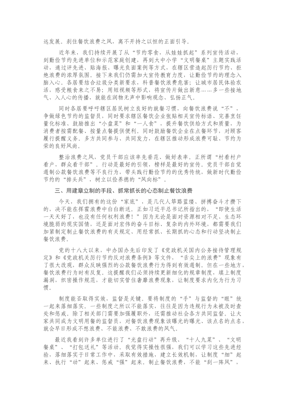 专题党课讲稿：党员是勤俭节约的“排头兵” 社区是厉行节俭的“主战场”.docx_第2页