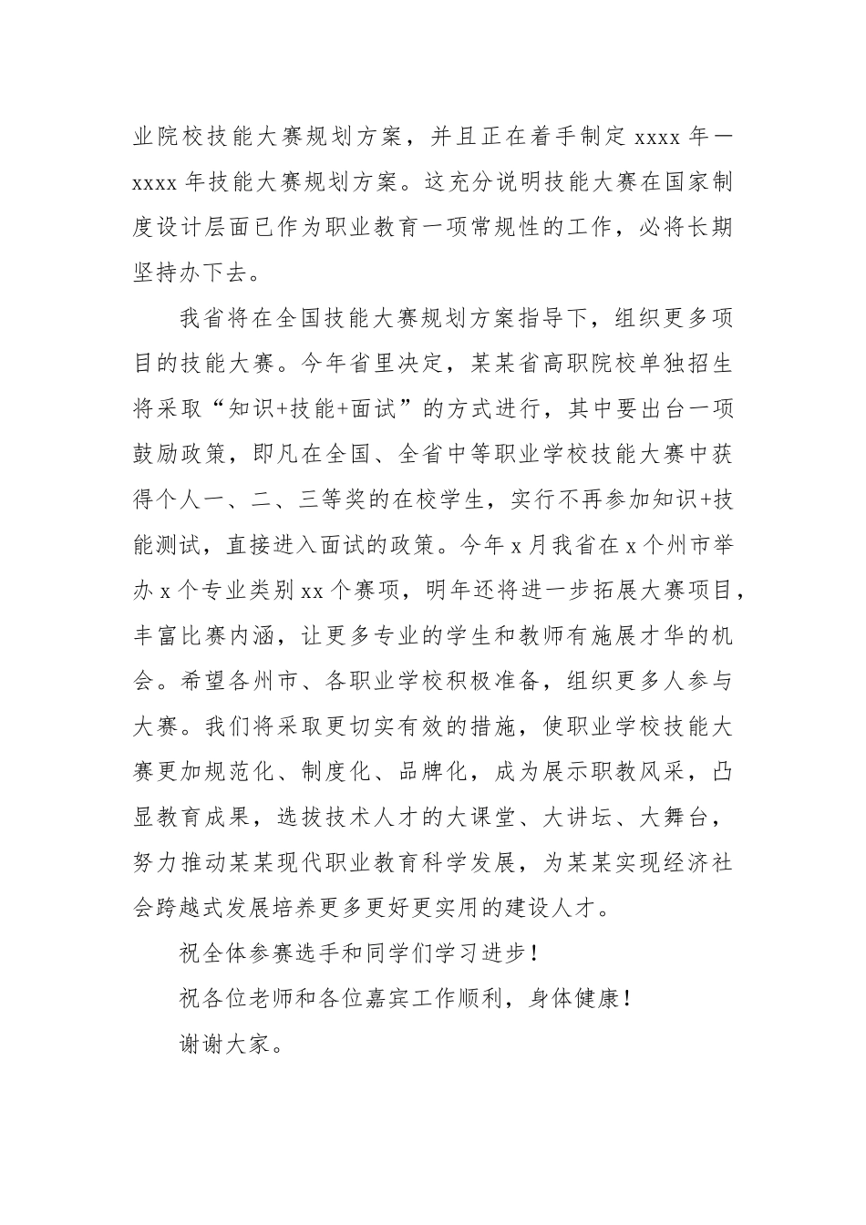 罗嘉福：在2013年某某省中等职业学校技能大赛颁奖仪式上的讲话.doc_第3页