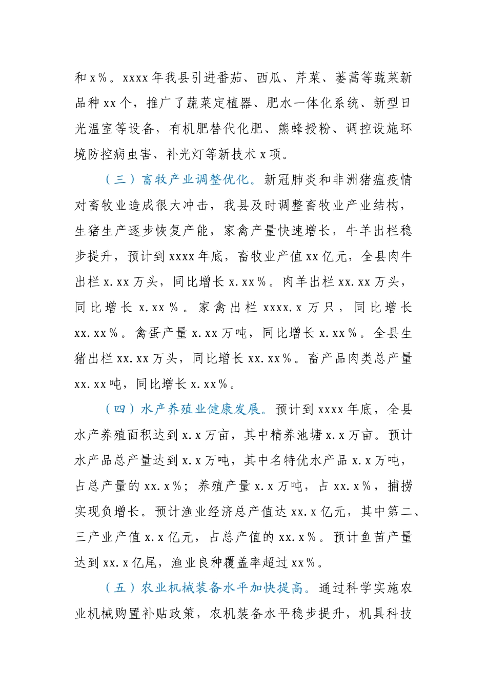 县农业农村局十三五工作总结及十四五工作计划.docx_第2页