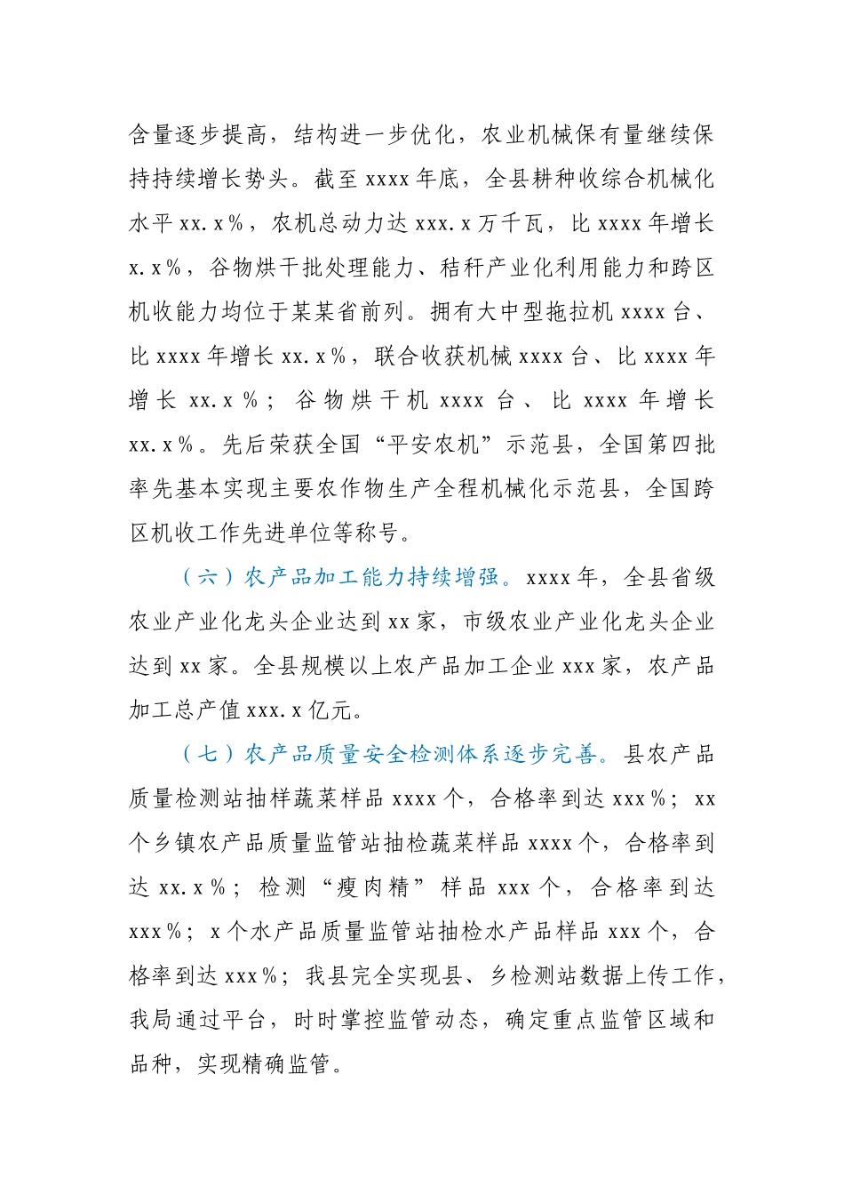 县农业农村局十三五工作总结及十四五工作计划.docx_第3页