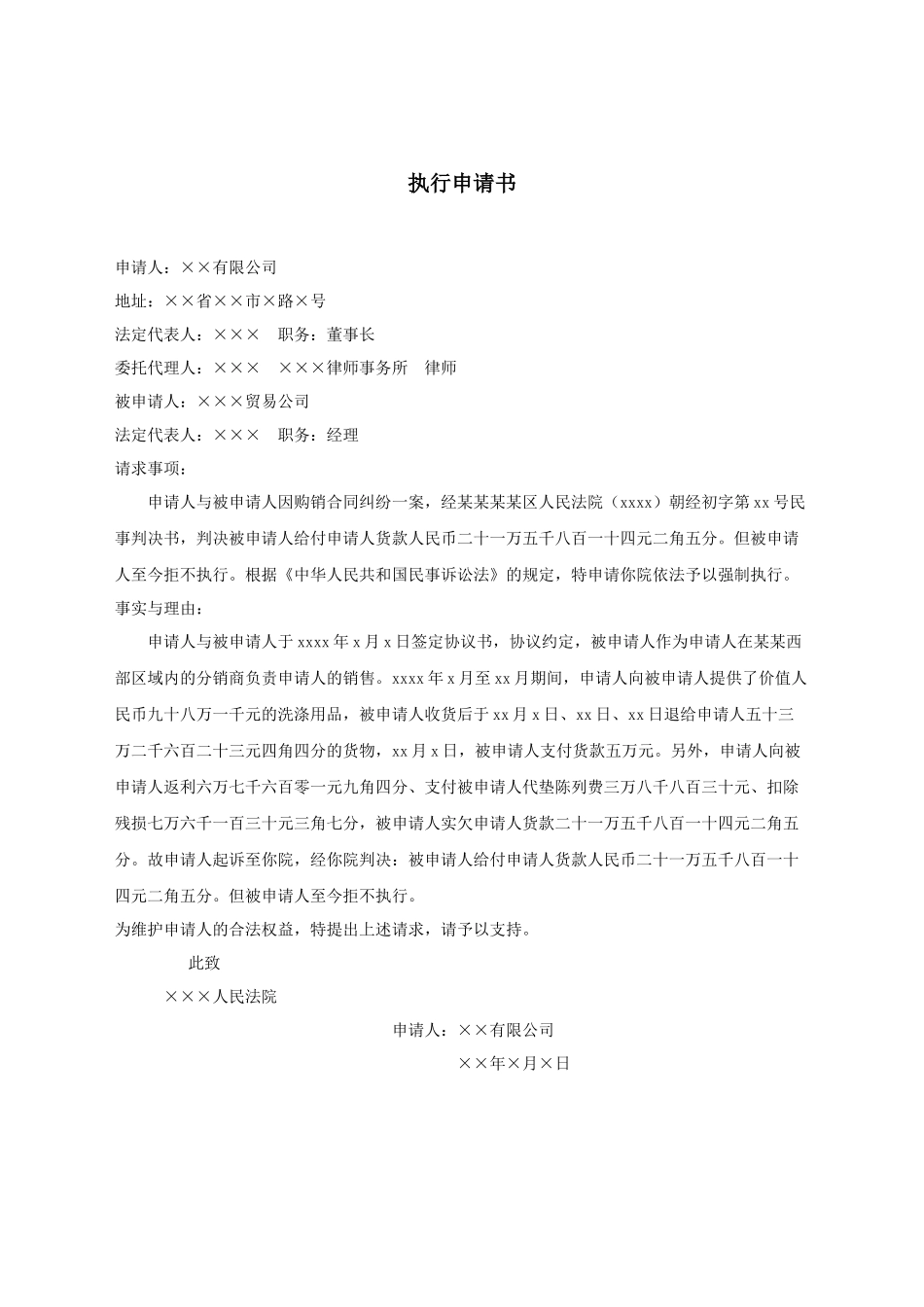 执行申请书.docx_第1页