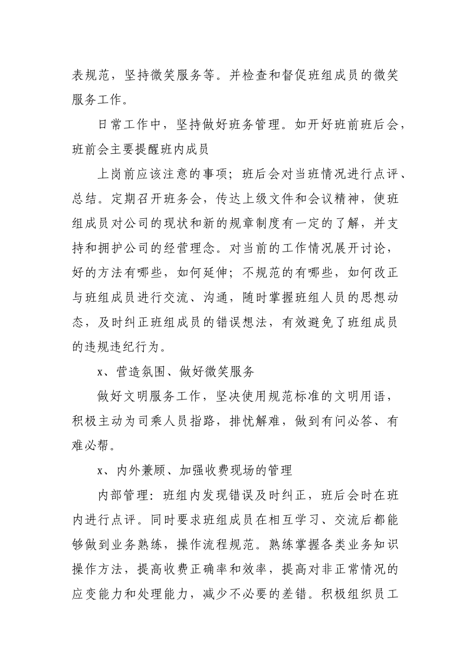 高速公路收费站班长2020年个人总结.docx_第2页