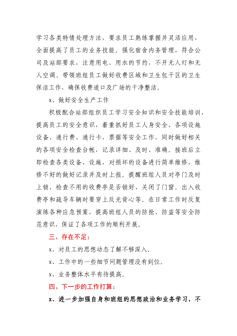 高速公路收费站班长2020年个人总结.docx_第3页