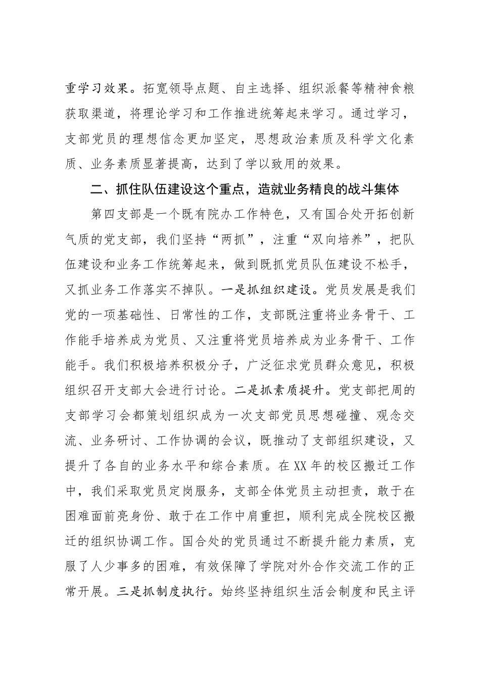 党建特色亮点工作材料汇报.docx_第2页