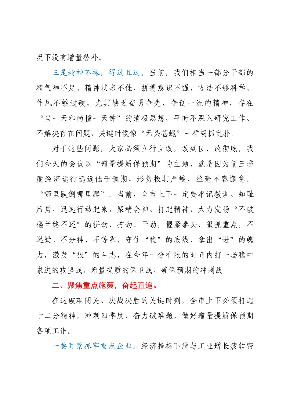在市委增量提质保预期专题会议上的讲话.docx_第3页