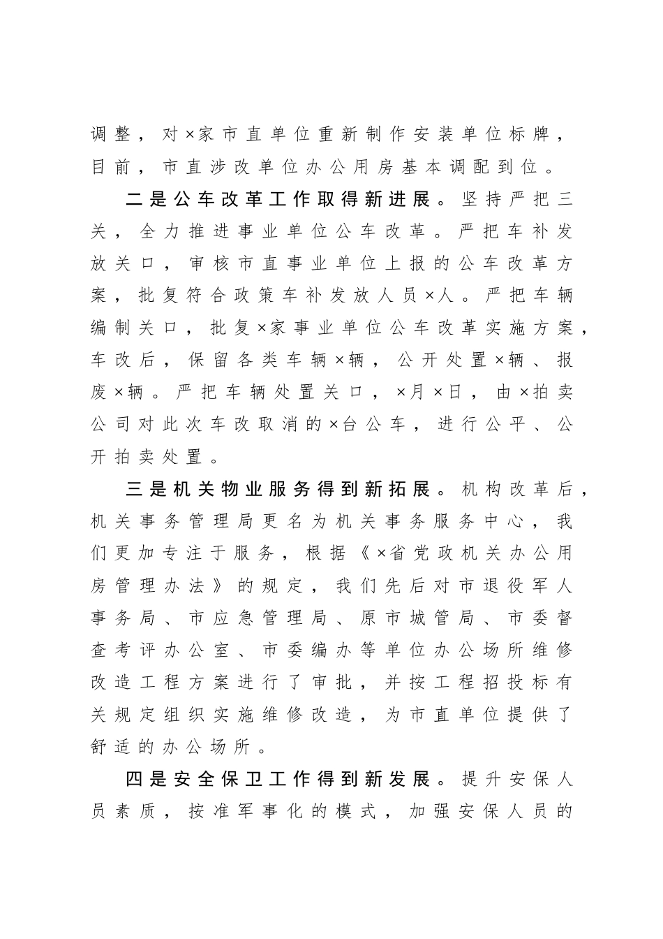 20201025在全市机关事务工作暨党政机关办公用房信息化建设培训会上的讲话.doc_第2页