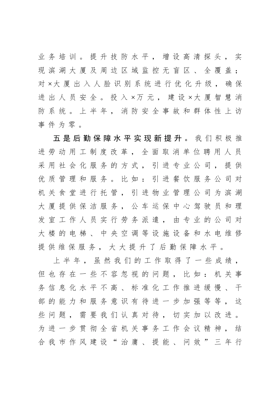 20201025在全市机关事务工作暨党政机关办公用房信息化建设培训会上的讲话.doc_第3页