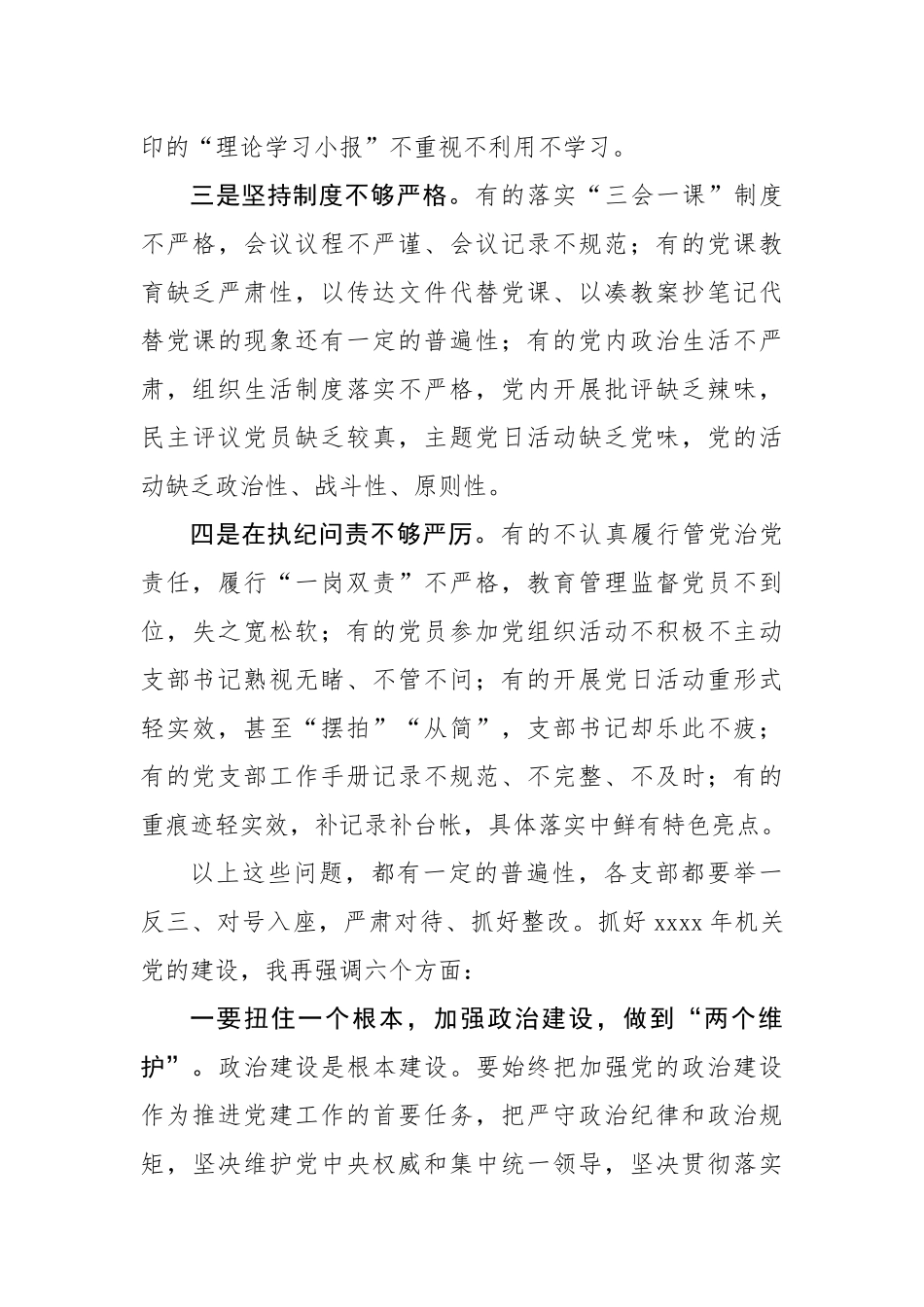 党委书记在党支部书记述职暨党建工作会议上的讲话.docx_第3页