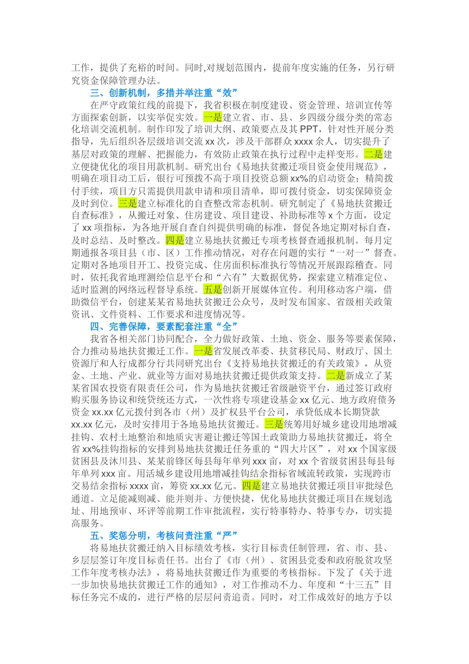 何立峰同志在京主持召开发展改革系统易地扶贫搬迁工作推进会会议发言稿（2016.10.17）.docx_第2页