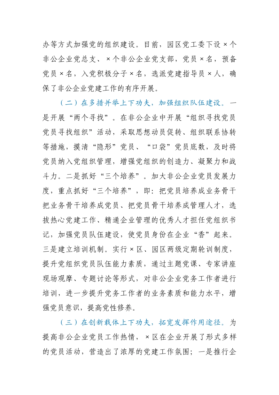 工业园区2020年党建工作自查报告.docx_第2页