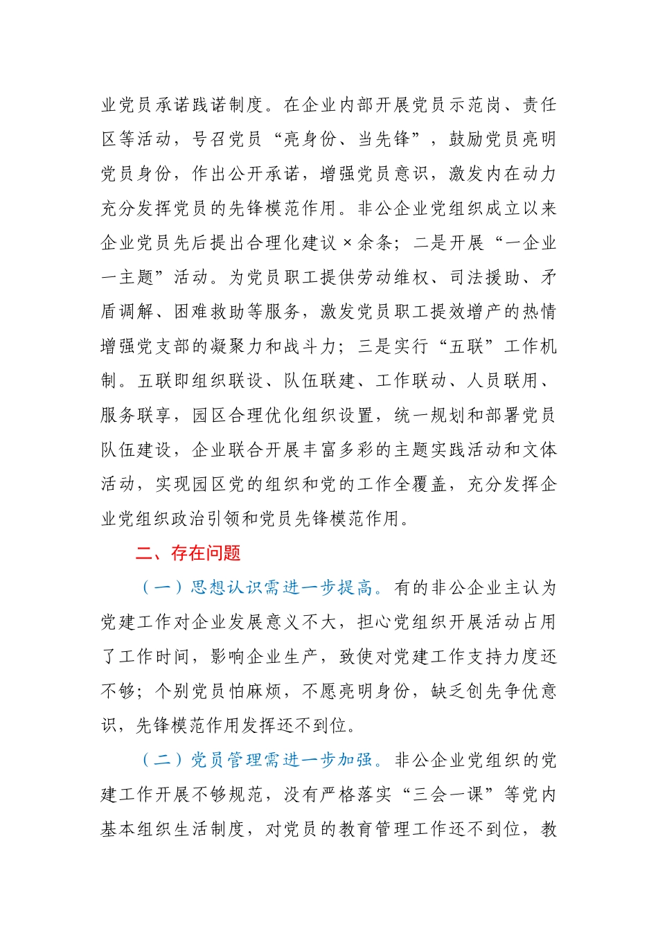 工业园区2020年党建工作自查报告.docx_第3页