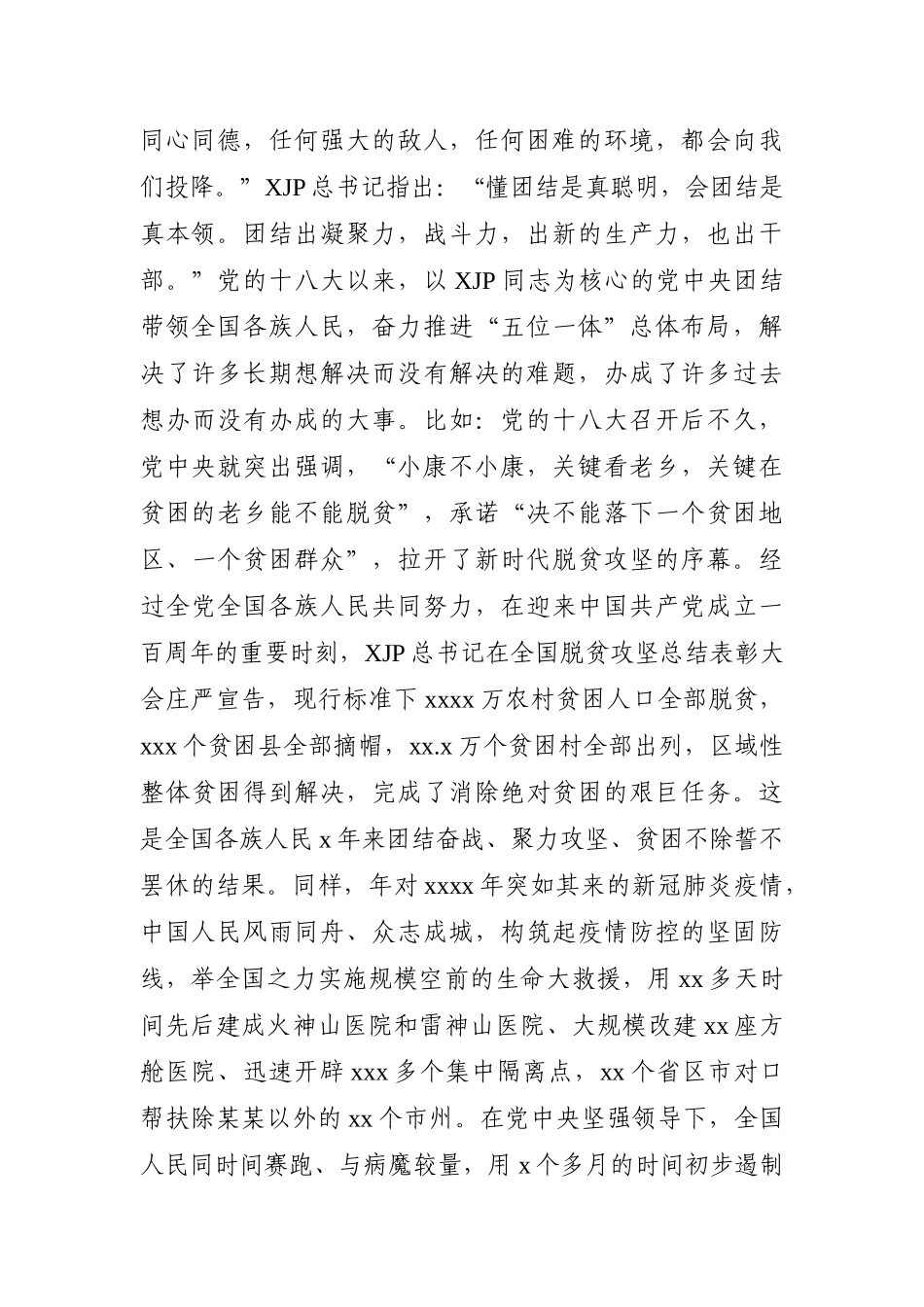 党办：党员干部党史学习教育“党的十八大以来的历史”专题研讨发言材料.docx_第3页