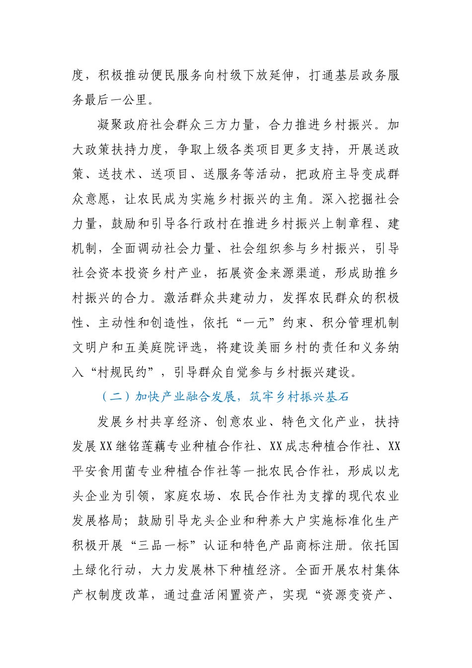 XX镇2021年乡村振兴实施方案.docx_第2页