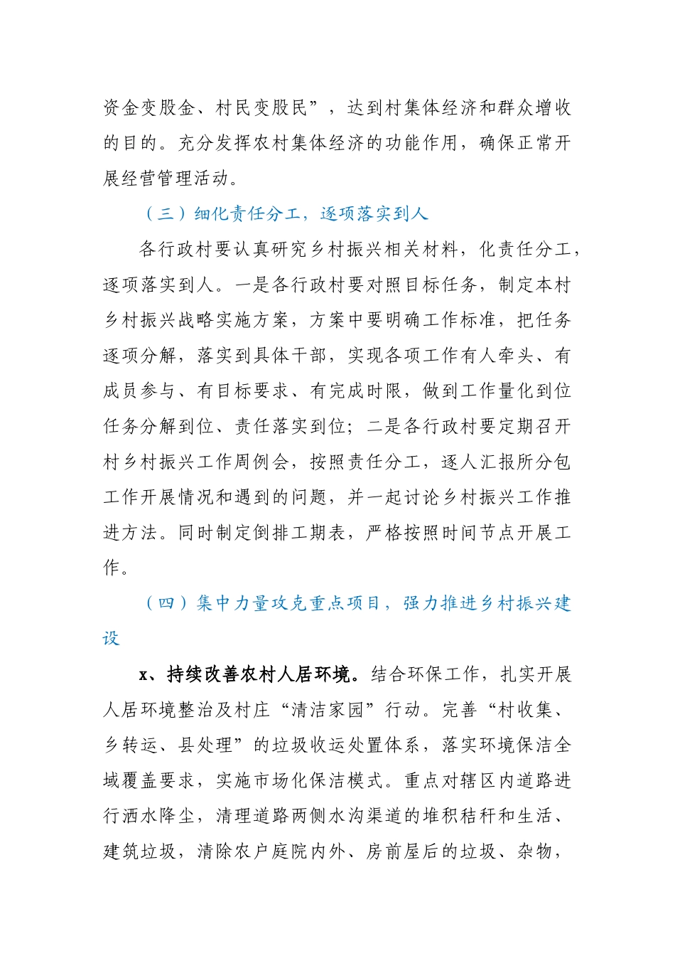 XX镇2021年乡村振兴实施方案.docx_第3页