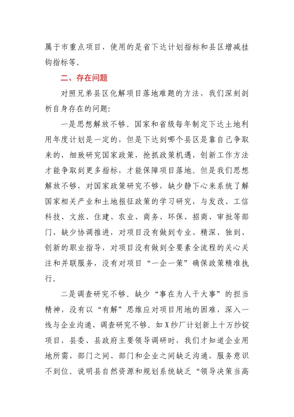 X县自然资源和规划局党组书记在全县工业经济发展和“双招双引”会议上的发言提纲.docx_第2页