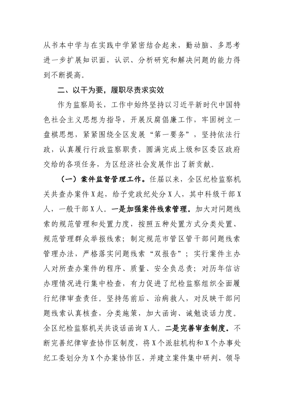 述职述廉报告3篇.docx_第2页