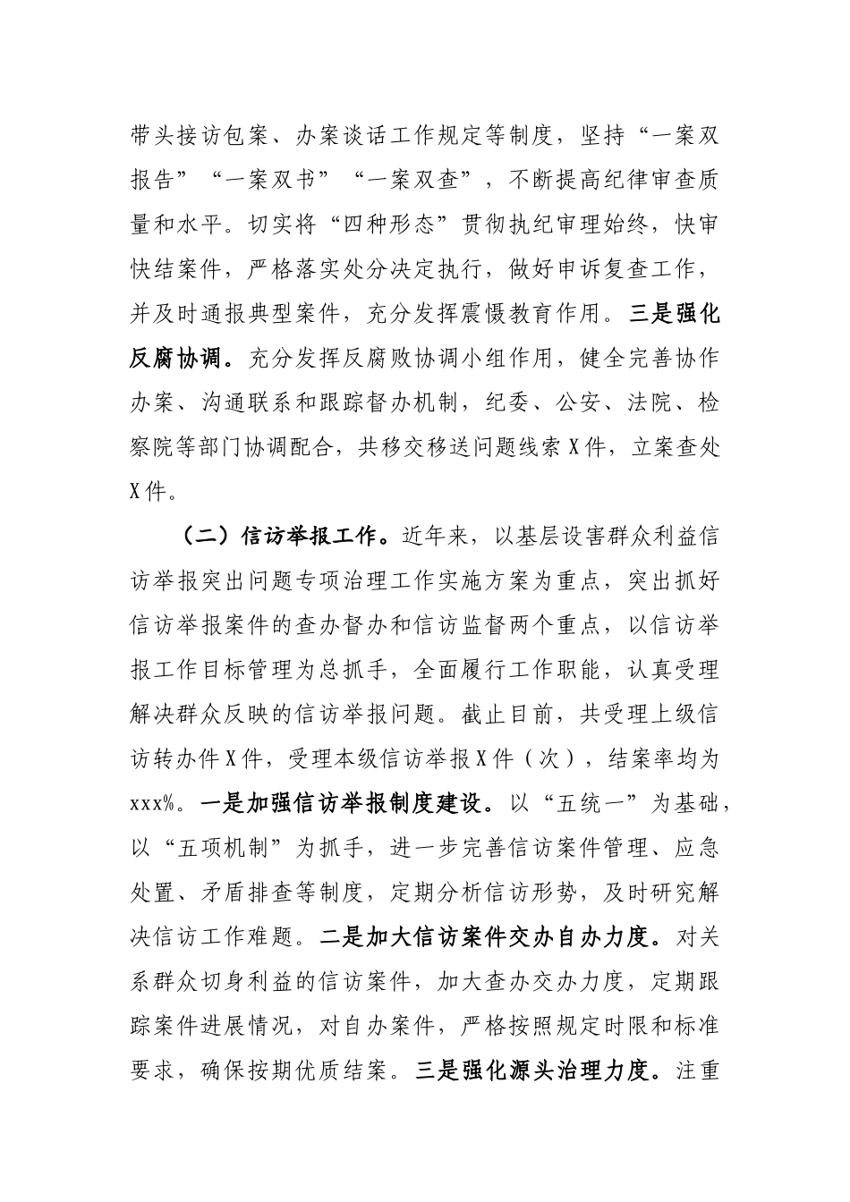述职述廉报告3篇.docx_第3页
