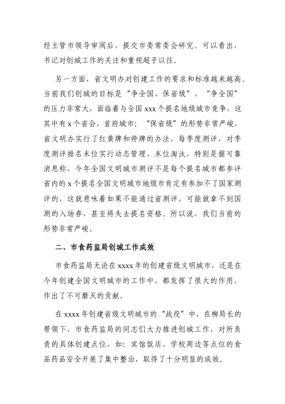 党办：X市文明办主任在全国文明城市和国家食品安全示范城市创建工作推进会上的讲话.docx_第2页