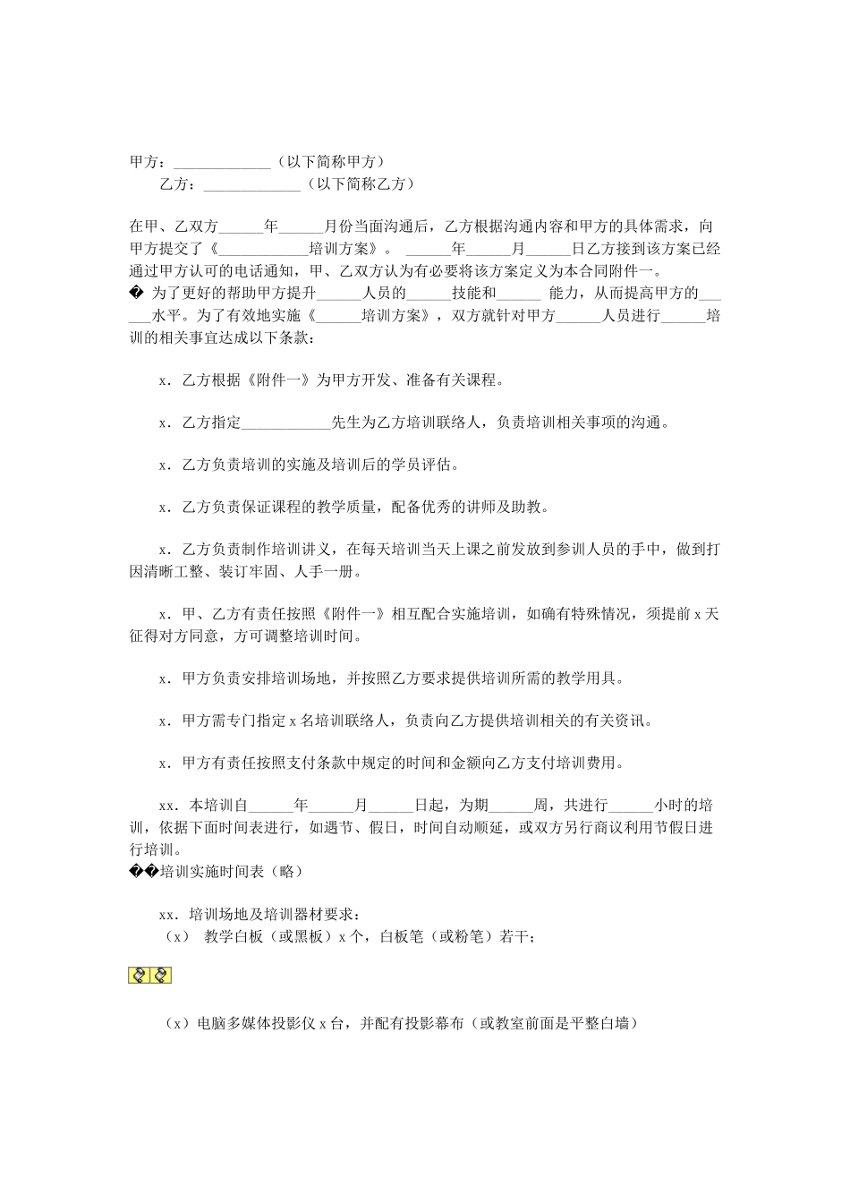 培训合同.doc_第1页