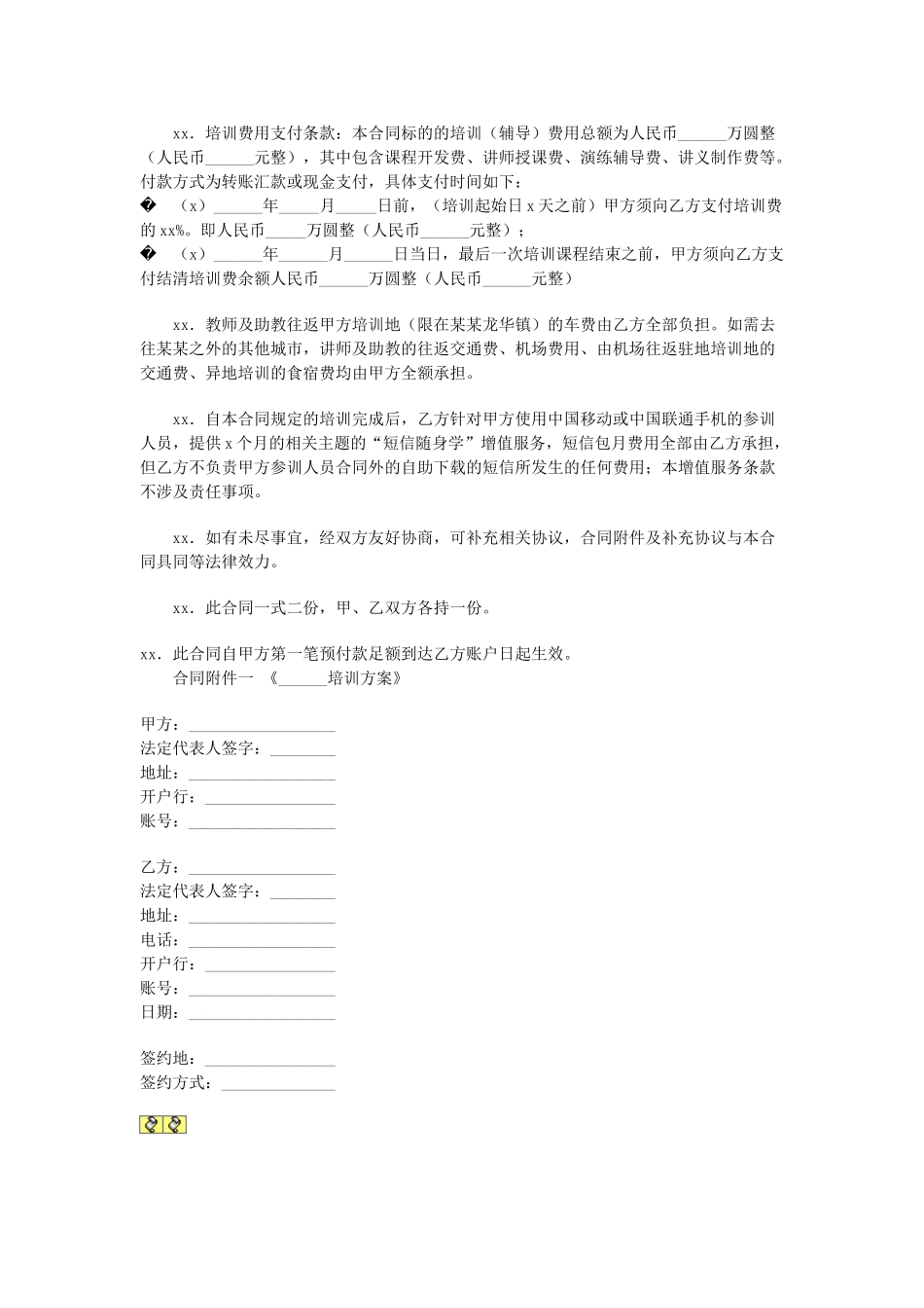 培训合同.doc_第2页