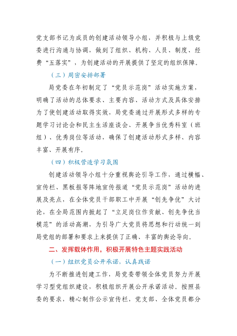 2020年X局党员示范岗工作总结.docx_第2页