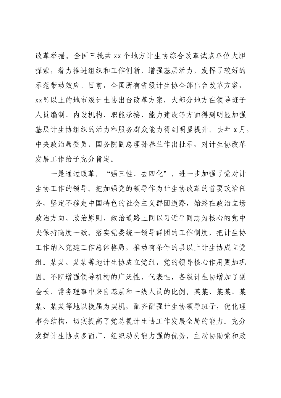 常务副会长在计生协改革工作会议上的讲话.docx_第2页