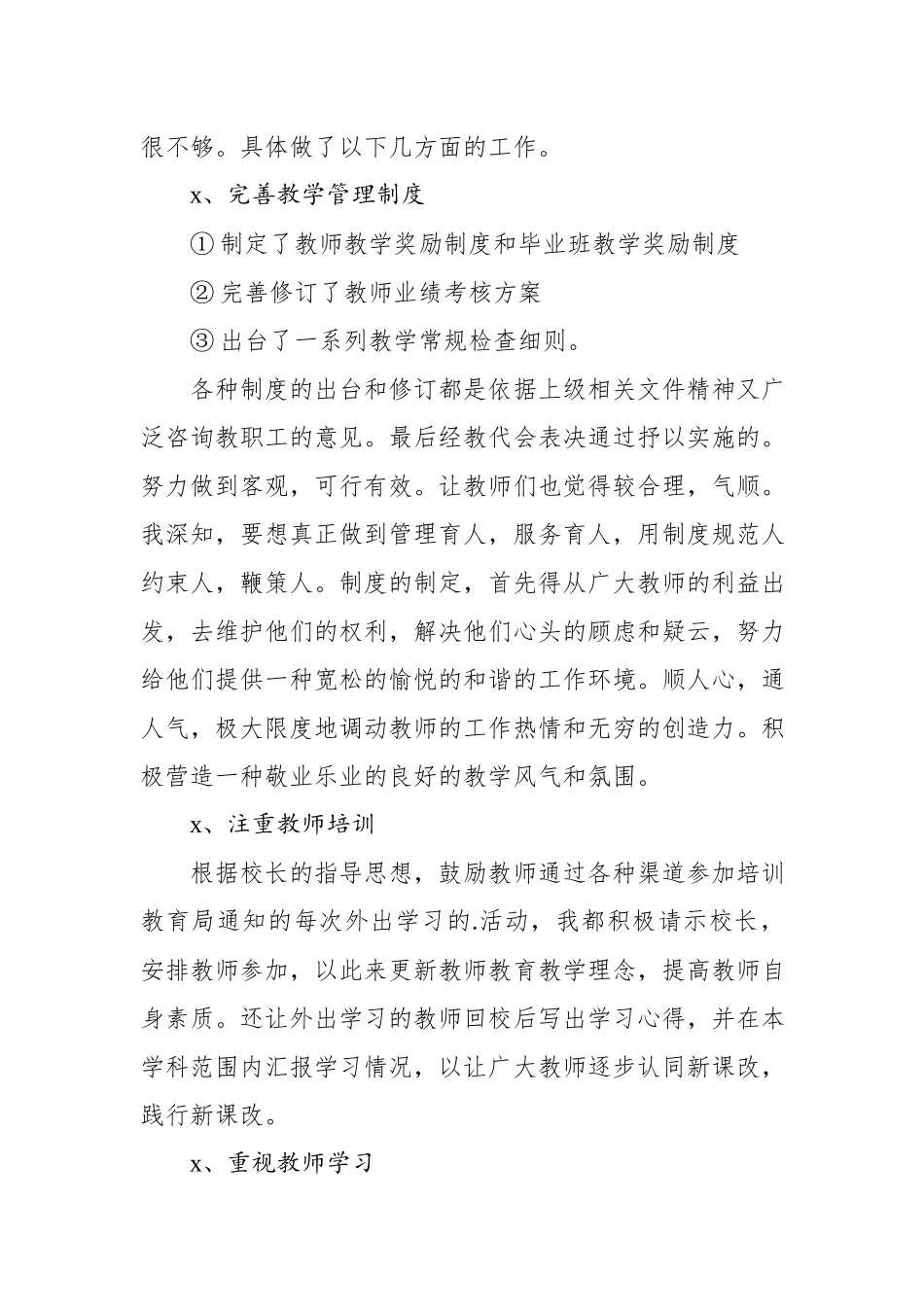 业务副校长的个人述职报告.docx_第2页
