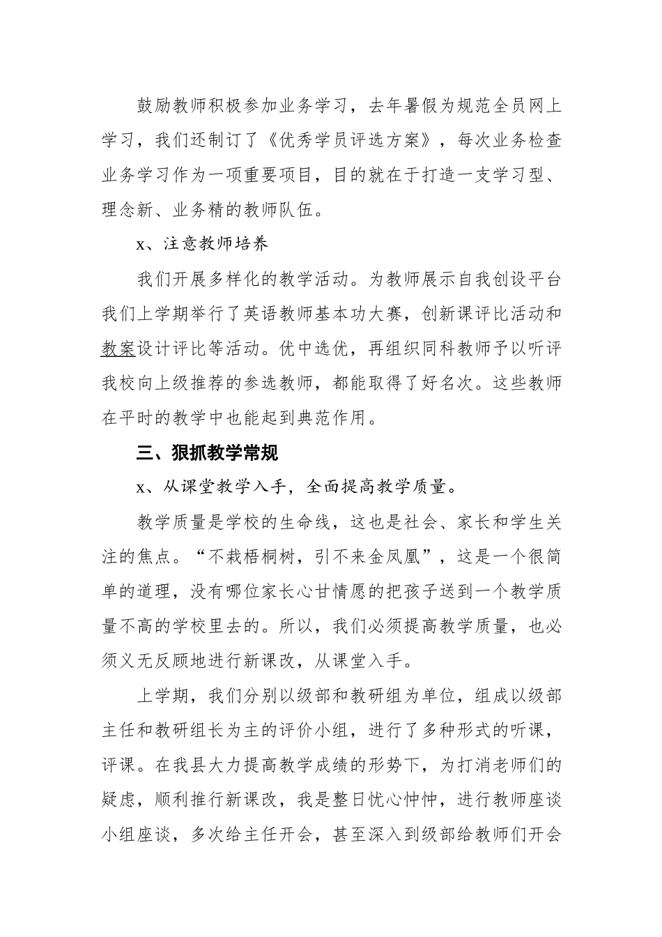 业务副校长的个人述职报告.docx_第3页