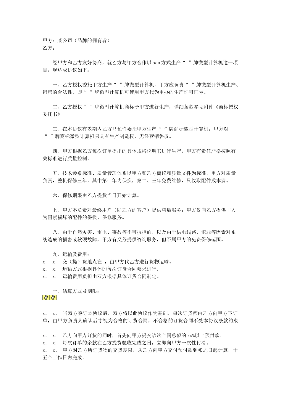 OEM合作协议书(1).doc_第1页