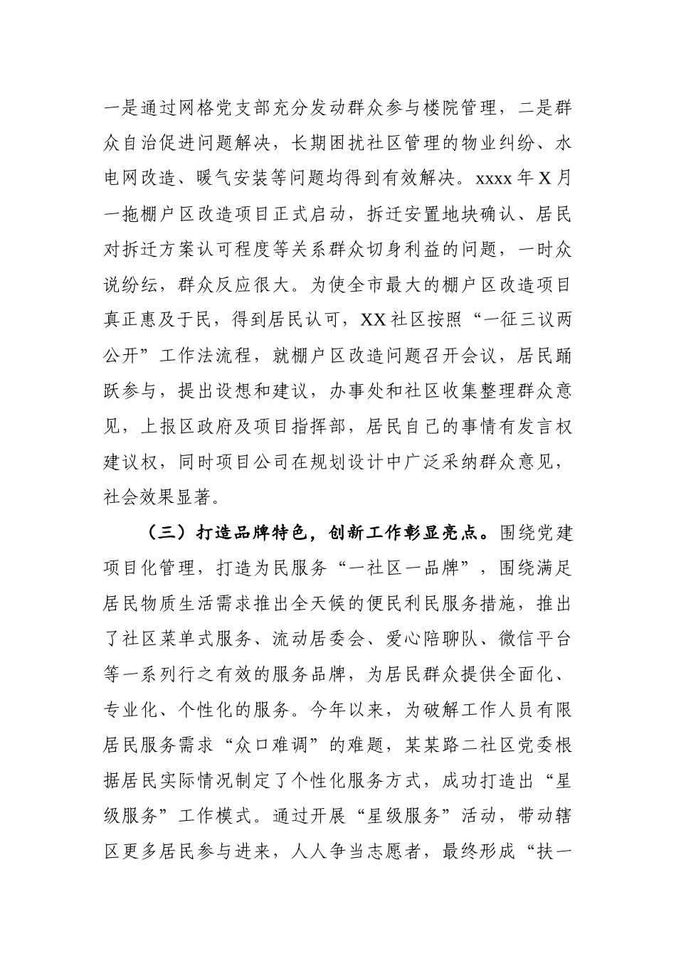 加强组织建设强化责任担当创新服务举措全力提升为民服务工作水平关于加强基层治理机制建设的经验交流材料.docx_第2页