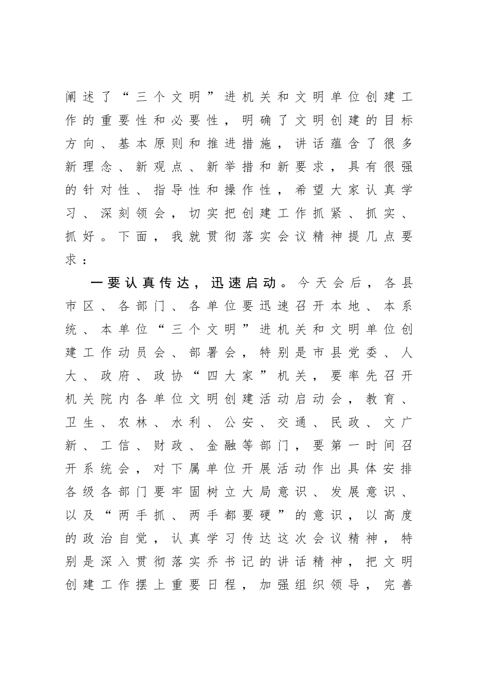 20200914在全市文明单位创建工作推进会上的讲话.doc_第2页