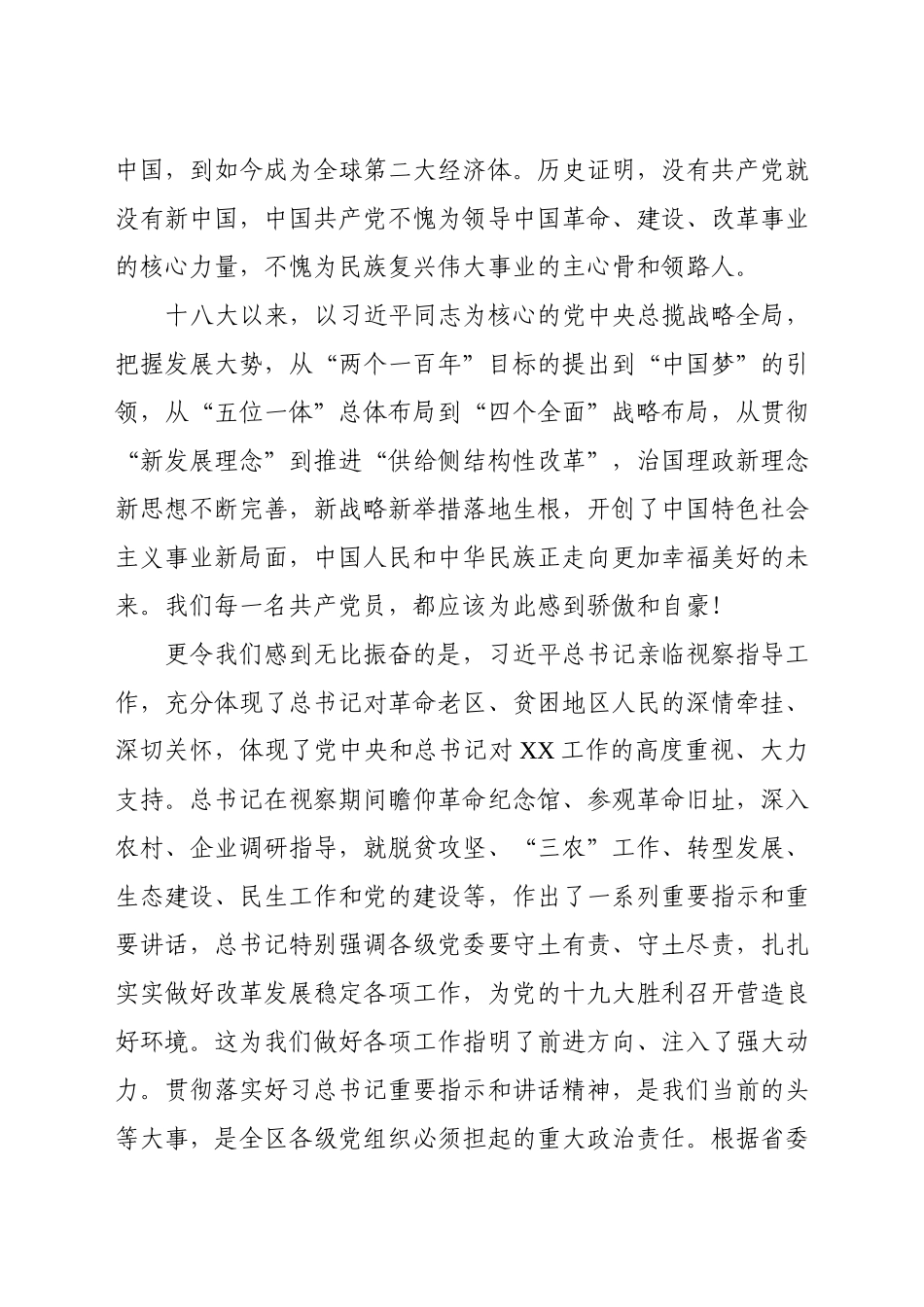 党课范文：加强农村基层党组织建设 树立新时期农村好干部风采--区委副书记在包联帮扶村的党课.docx_第2页