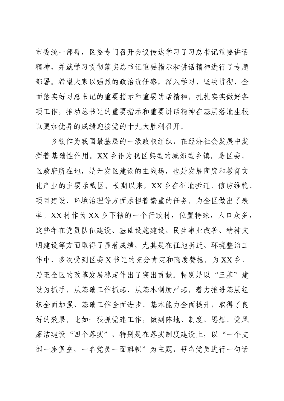 党课范文：加强农村基层党组织建设 树立新时期农村好干部风采--区委副书记在包联帮扶村的党课.docx_第3页