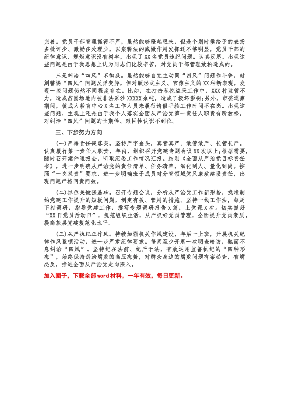 书记履行全面从严治党责任述职报告.doc_第2页
