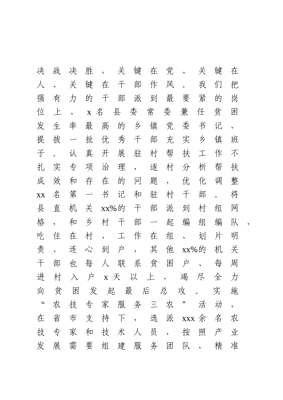 委抓党建促决战决胜脱贫攻坚经验发言.doc_第3页